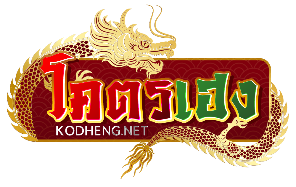 kodheng เว็บพนันที่ครบครัน เดิมพันได้ไร้ขีดจำกัด